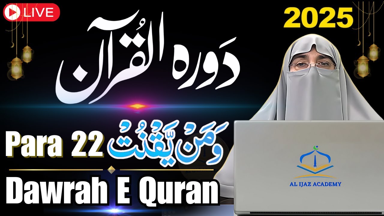 Dawrah-e-Quran 2025: Juzz 22 | Surah Yasin, Saba & Fatir - Tafseer in Urdu | Dr. Farhat Hashmi