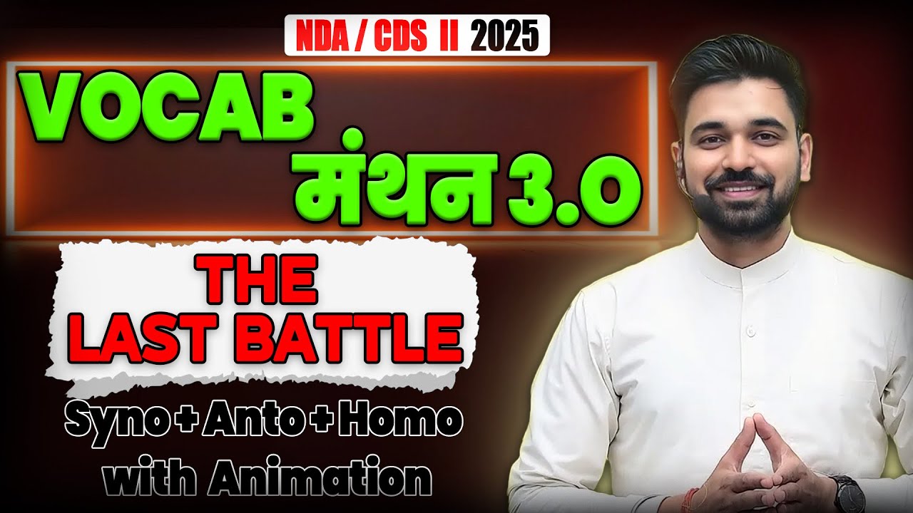 The Vocab मंथन 3.0 | English Vocab | Vocabulary | NDA 2 2025 | CDS 2 2025 | Anuj Sir 