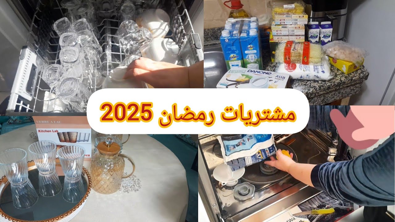 دخلتها بالزغاريت لداري💃دابا عاد كوزينتي كملات✅️مشتريات جديدة لاستقبال رمضان🌙