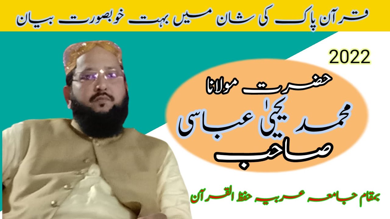HAZRAT MAULANA MUHAMMAD YAHYA ABBASI QURAN PAK KI SHAN MEIM BAHUT KHUBSURAT BAYAN |KP ISLAMIC STUDIO