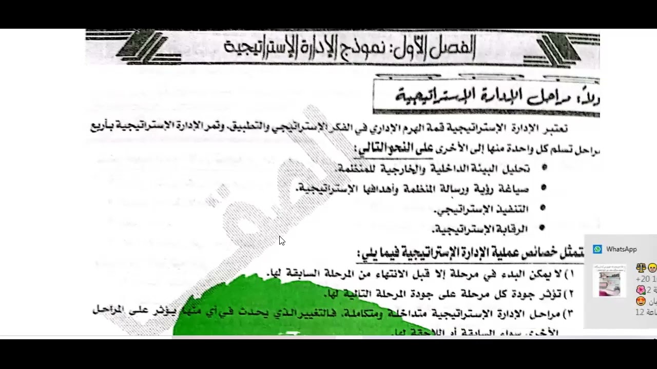 المحاضرة الأولي ادارة استراتيجية د/ محمد الألفي ترم سادس مدمج