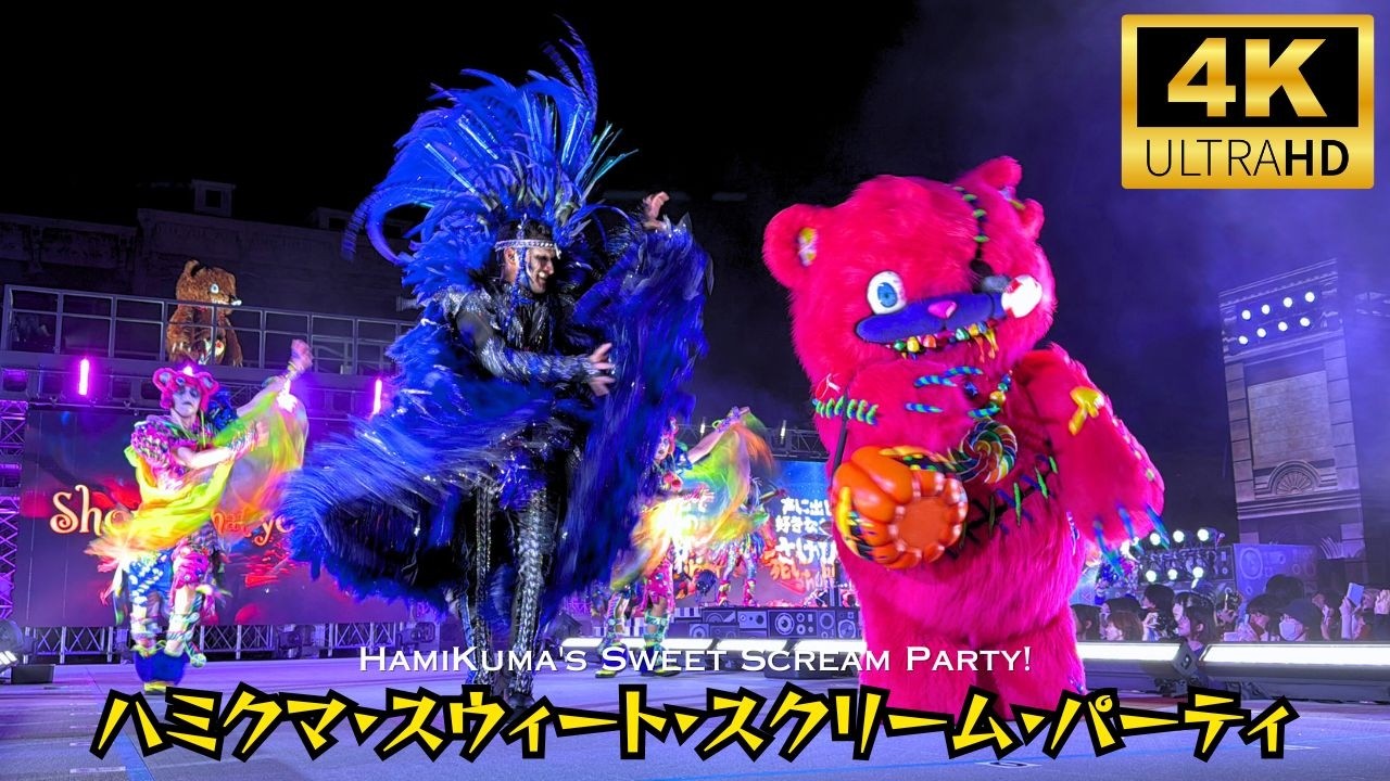HamiKuma's Sweet Scream Party! USJ 2025 - FULL SHOW (EXCLUSIVE Front Row View!) 🍬🎉
