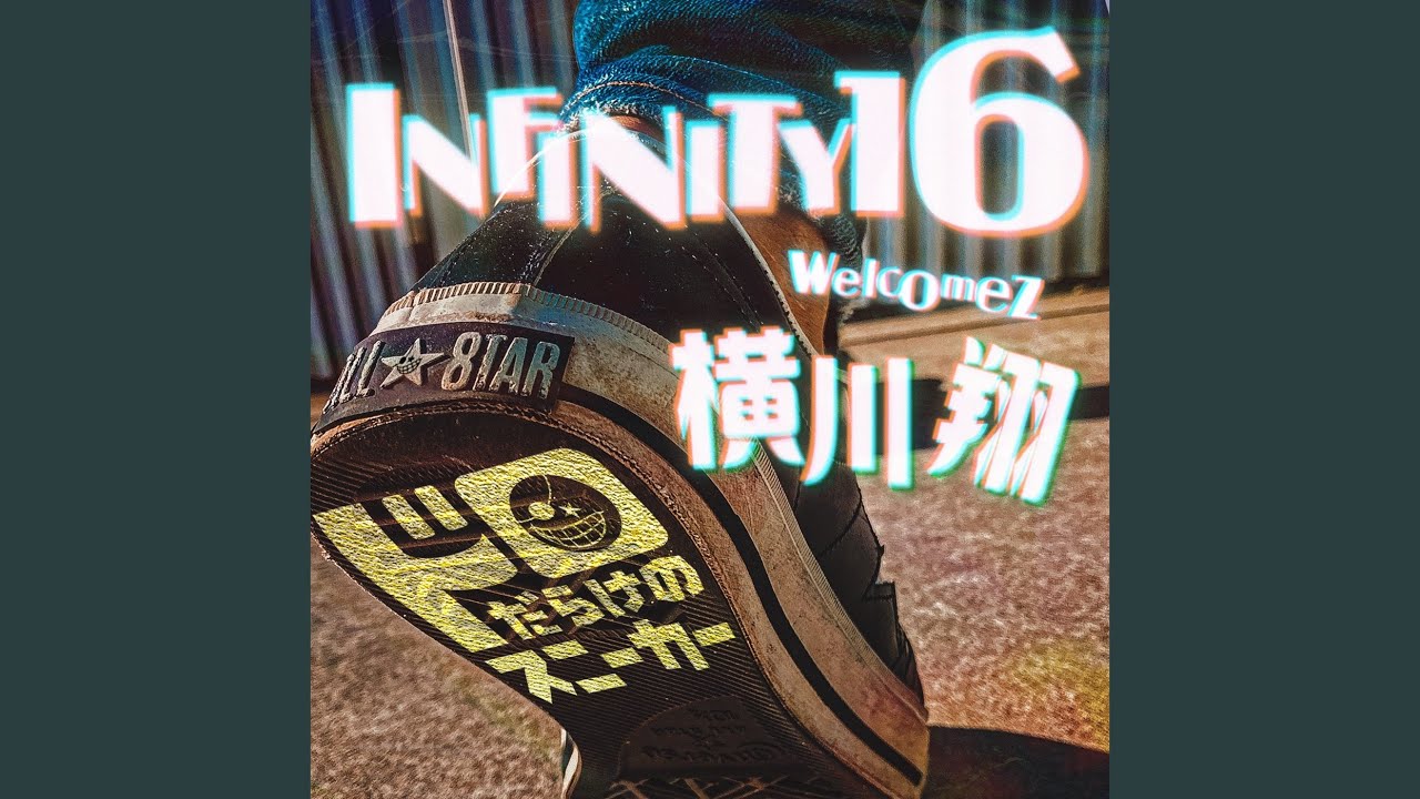 ドロだらけのスニーカー (feat. 横川翔)