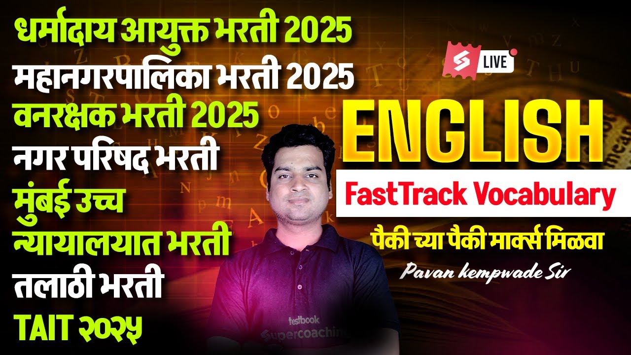 Dharmaday Ayuktalay, Mahanagar Palika, Vanrakshak, Talathi 2025 | English Class | Vocabulary
