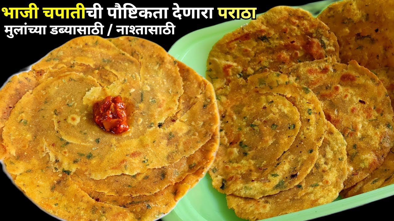 फक्त १० मिनिटांत बनवा शाळेचा डब्बा । टिफिन रेसिपी । पराठा । Paratha । Tiffin recipes for kids