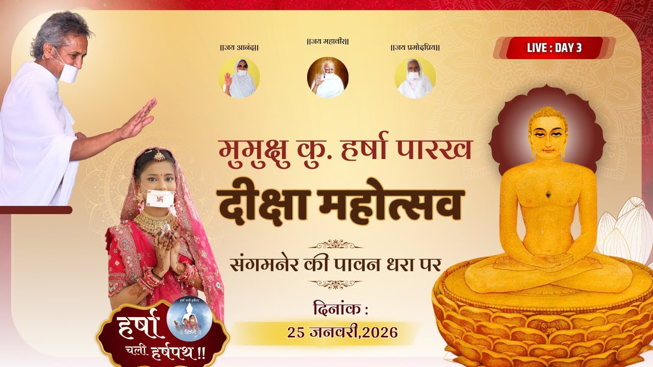 Live - From Sangamner | 21 Jan 2026 | Rishi Praveen | Day 3