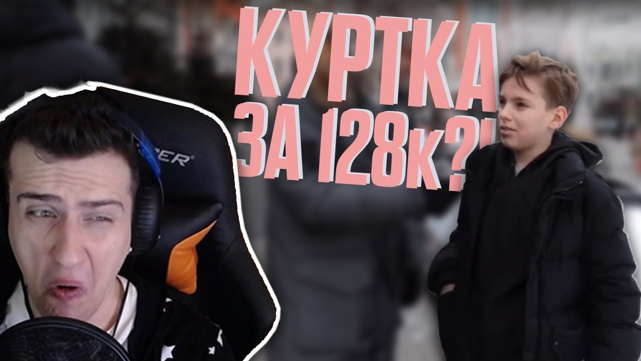 HellYeah смотрит Дымоход - Куртка за 128000 в 12 лет | Реакции HellYeahPlay