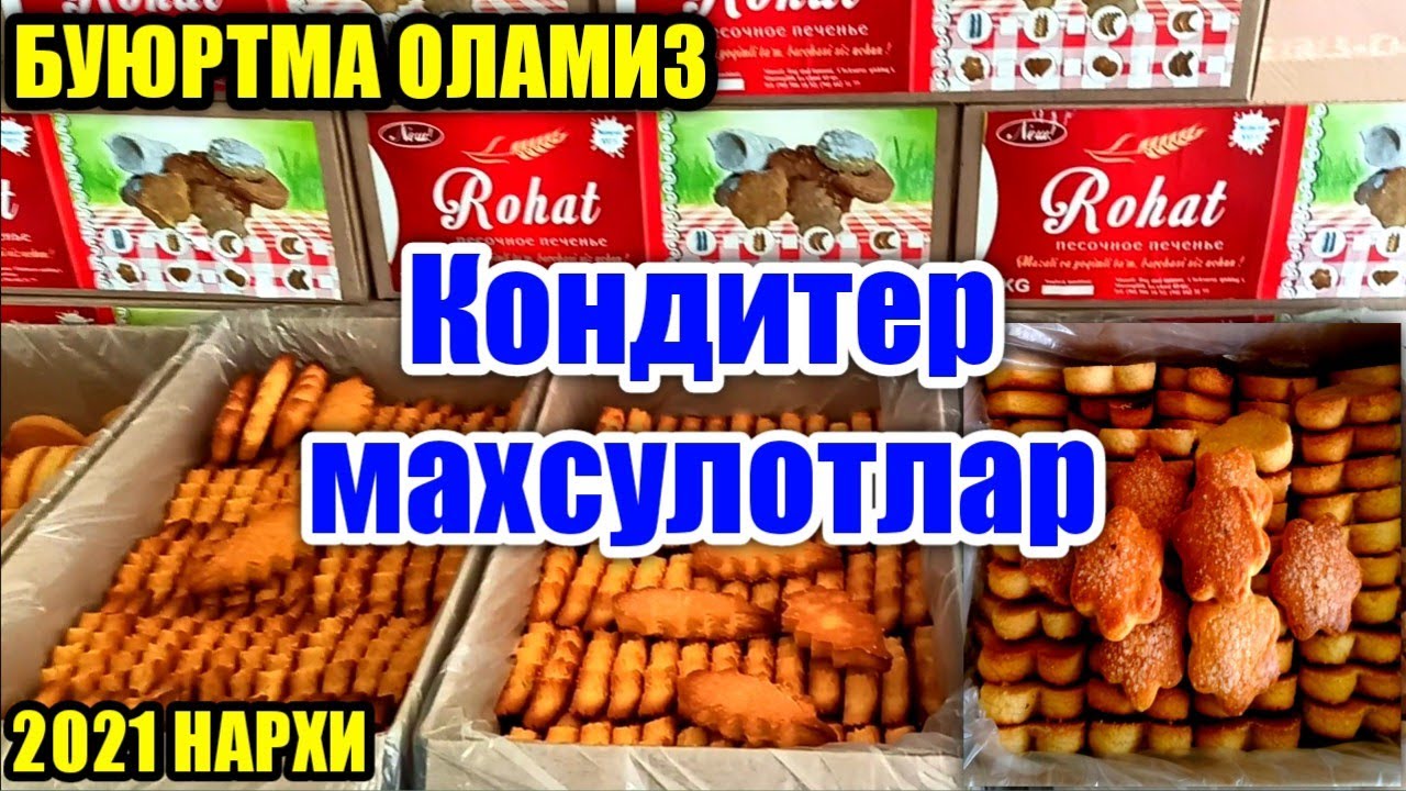 КОНДИТЕР МАХСУЛОТЛАРИ ДУКОНЛАРГА ТАРҚАТАМИЗ ПЕЧЕНЬЕ ТОРТЛАР БОҒДОД ТУМАНИ
