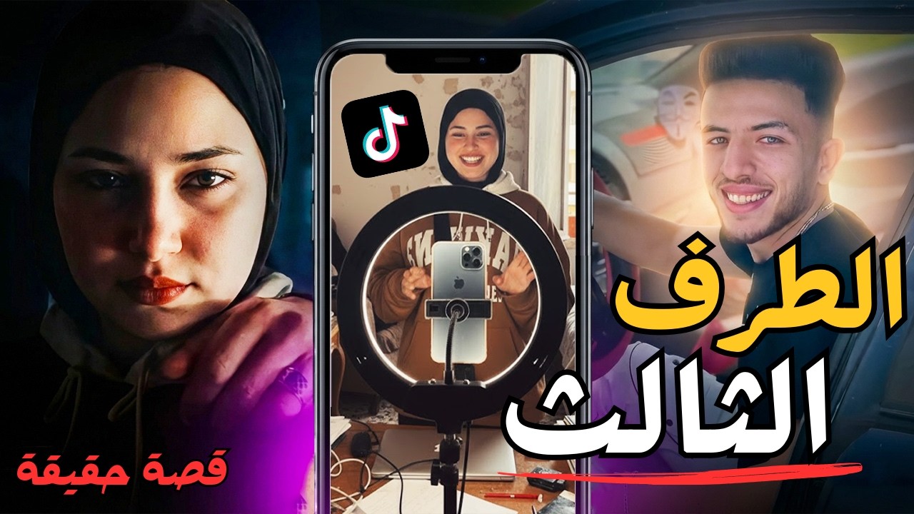 عريس المرج ضحية التيك توك | القصة الكاملة لـ عريس المرج