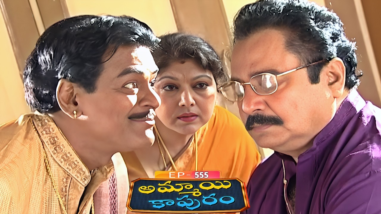 అమ్మాయి కాపురం | Ammayi Kapuram | Episode 555 | Radhika | Telugu Serial | Ultra Telugu
