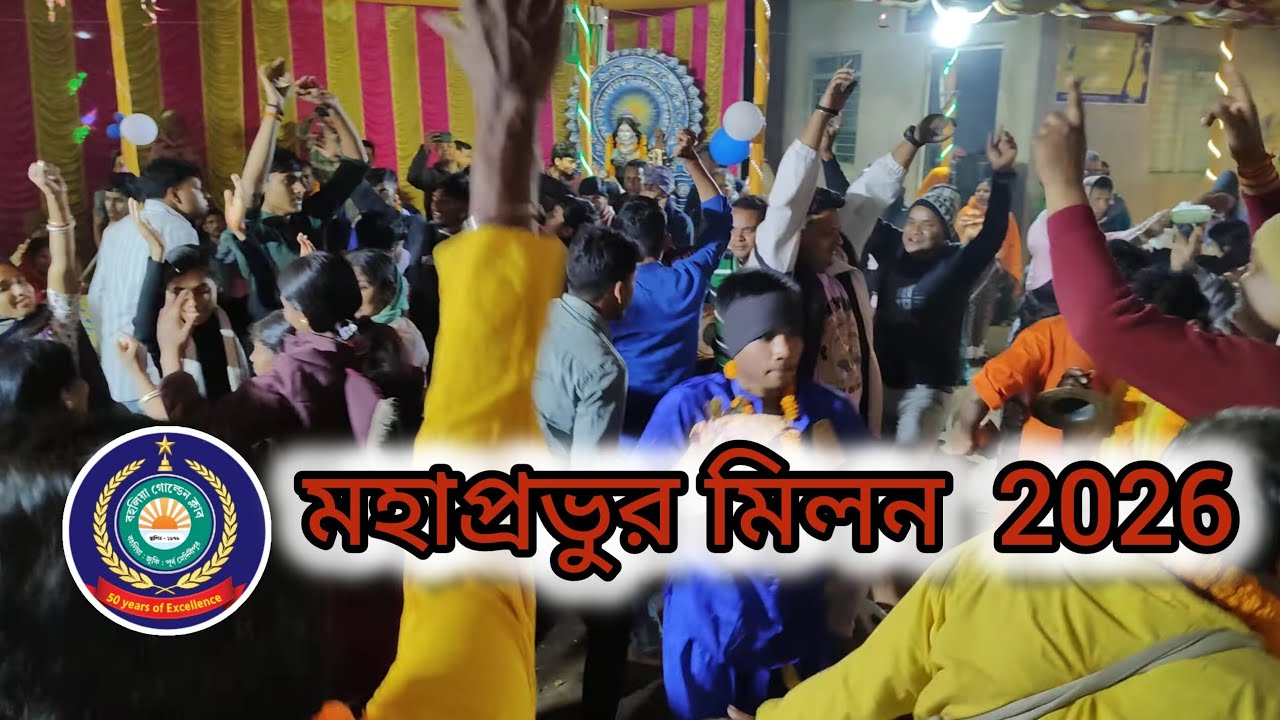 মহাপ্রভুর মিলন মেলা 2026 l BAHALIA GOLDEN CLUB 