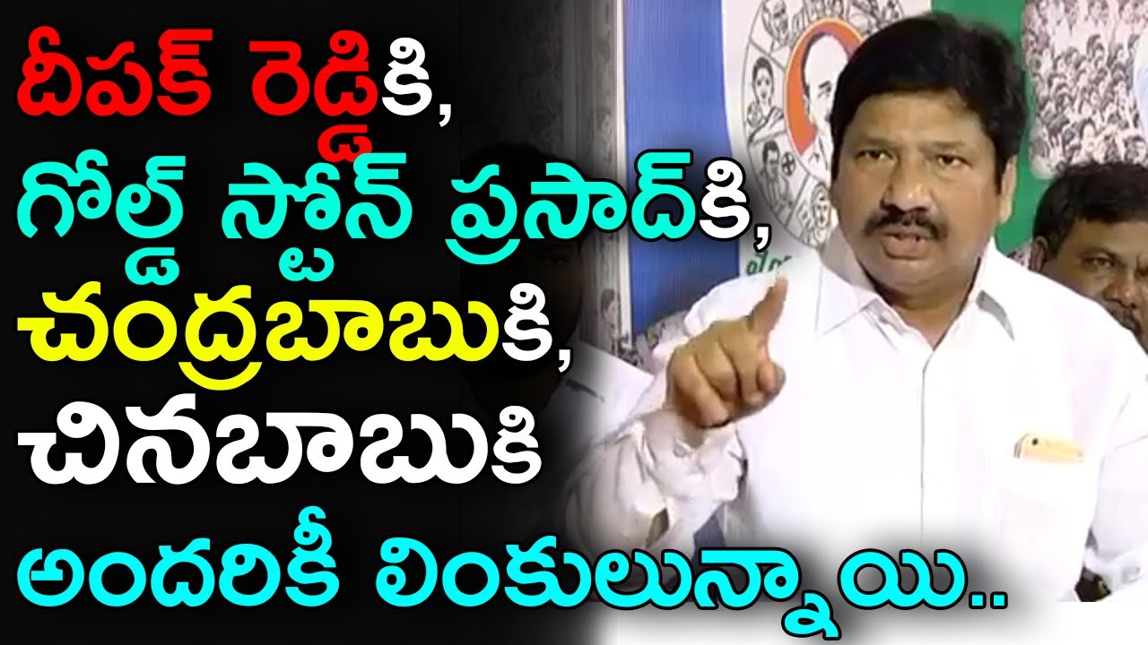 Jogi Ramesh Demands CBI Enquiry On Deepak Reddy Land Mafia | AP Land Scams | AP Political Updates