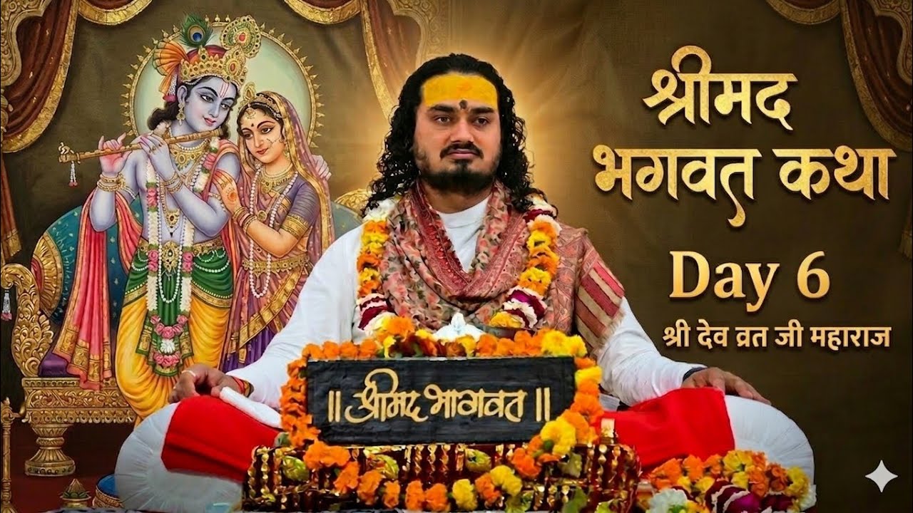 कथा व्यास परम पूज्य श्री देवव्रत जी महाराज  स्थल पूरे रामदीन पाण्डेय रूदौली मुसाफिरखाना अमेठी