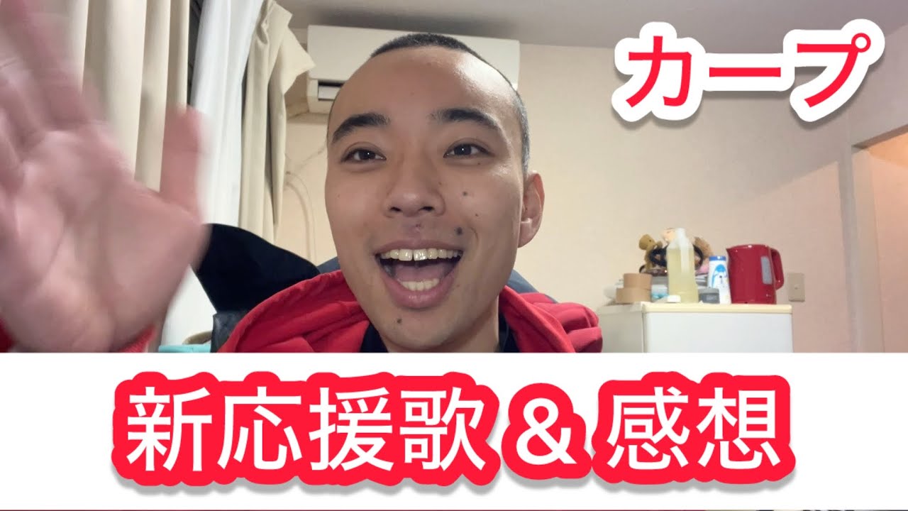【耐久】カープ新応援歌2026！！あの応援歌が戻ってきた！！