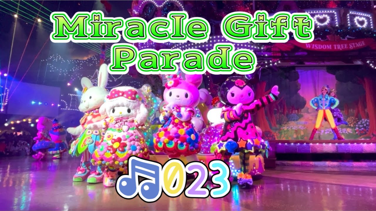 【Miracle Gift Parade】知恵の木前最前列A8♪ 