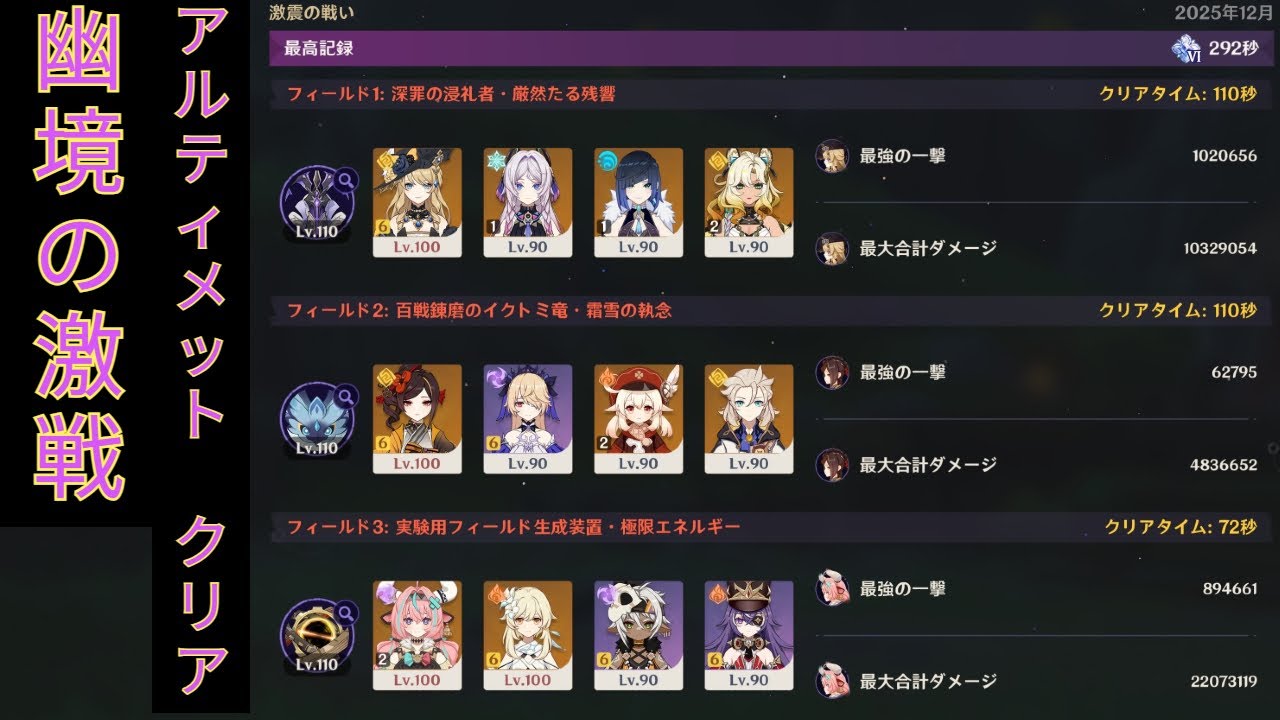 【原神】幽境の激戦 Ver Luna3 アルティメットクリア / stygian Onslaught LunaIII Dire clear