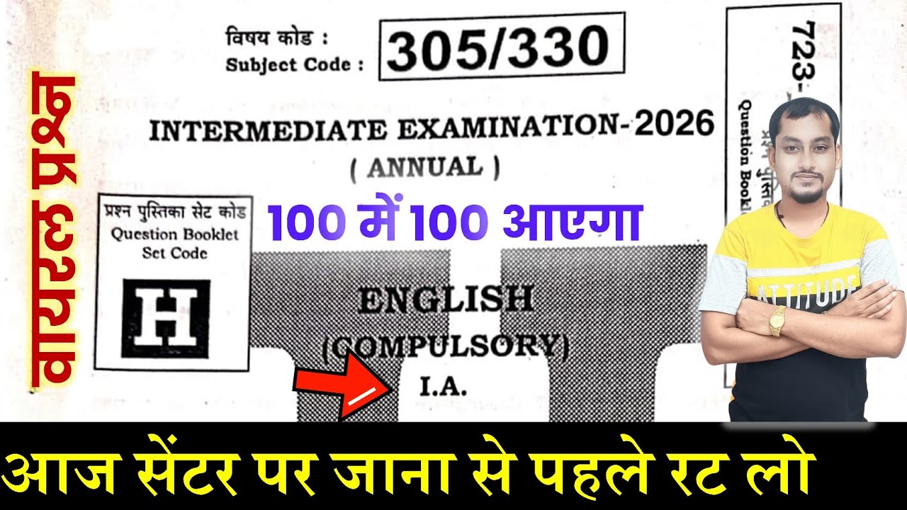 Bihar board inter English question paper 2026 | Bseb Class 12th IA English viral question paper 2026