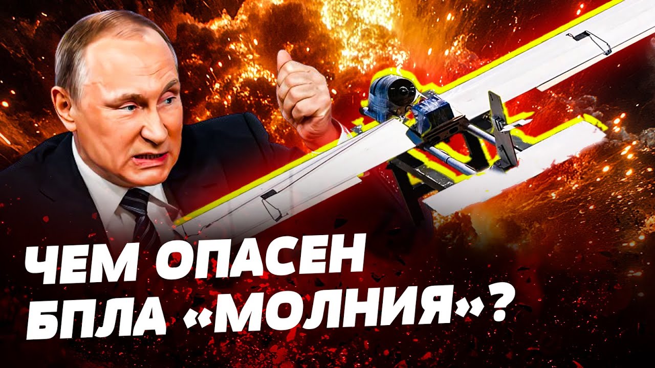 ❌ СВЕРХОПАСНЫЙ НОВЫЙ ДРОН РФ! ЧЕМ ТАК ОПАСЕН БПЛА &ldquo;МОЛНИЯ&rdquo;? И ЧЕМ ОТВЕТЯТ ВСУ?