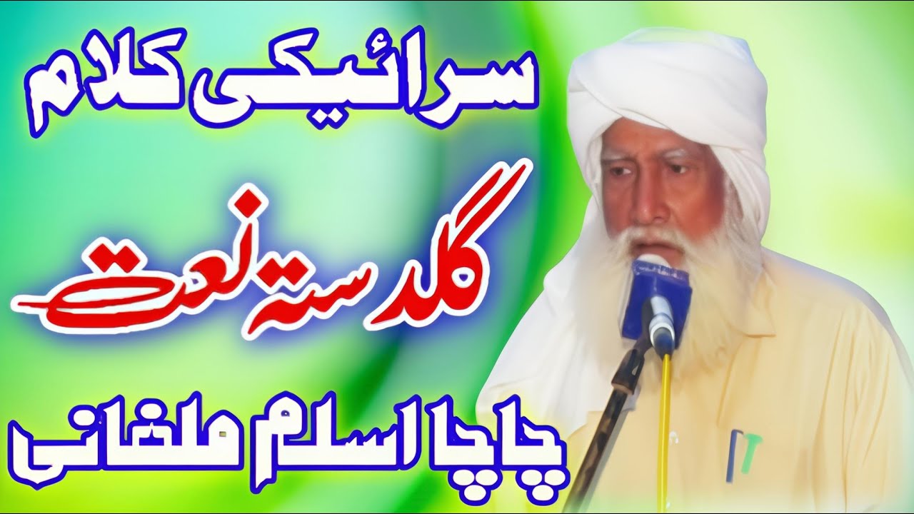 Naat Sharif || Naat Dohry || Chacha Aslam Malghani || Trending Naat