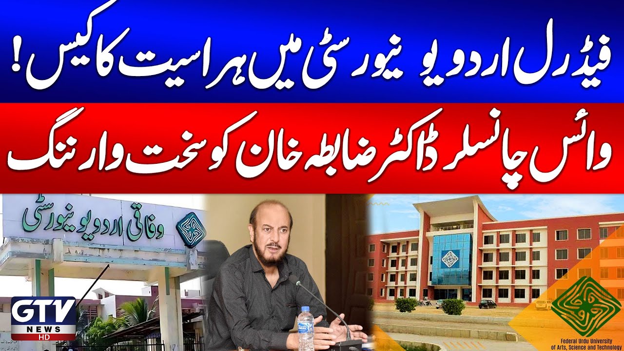 Harassment Case at Federal Urdu University |VC Dr. Zabta Khan Shinwari Warned | Breaking News | GTV