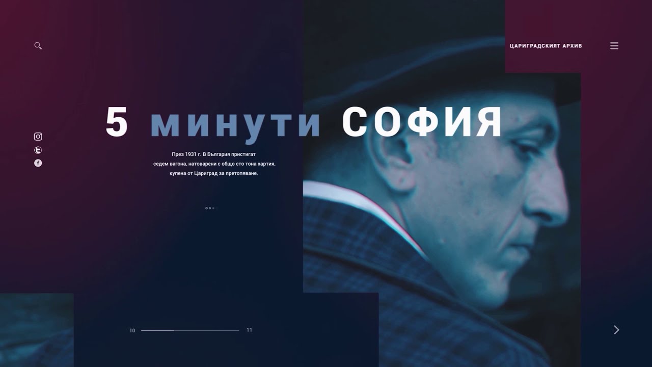 5 минути София - Цариградският архив на НБКМ / 5 minutes Sofia - The Tsargrad Archive