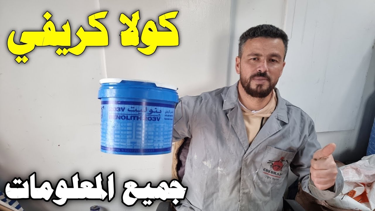 كولا كريفي 👌 جميع المعلومات 👍