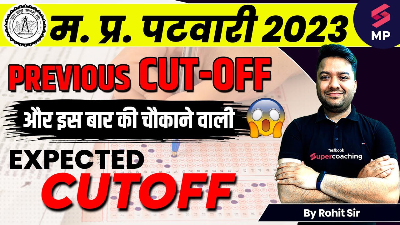 MP Patwari Exam 2023 | MP Patwari Expected Cutoff |  MP Patwari Previous Cutoff | By Rohit Sir