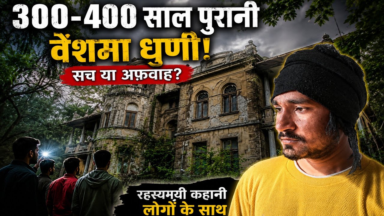 वेश्मा धुणी का 300 व 400 साल का  इतिहास#salumbervlogs#veshma#salumber#udaipur 