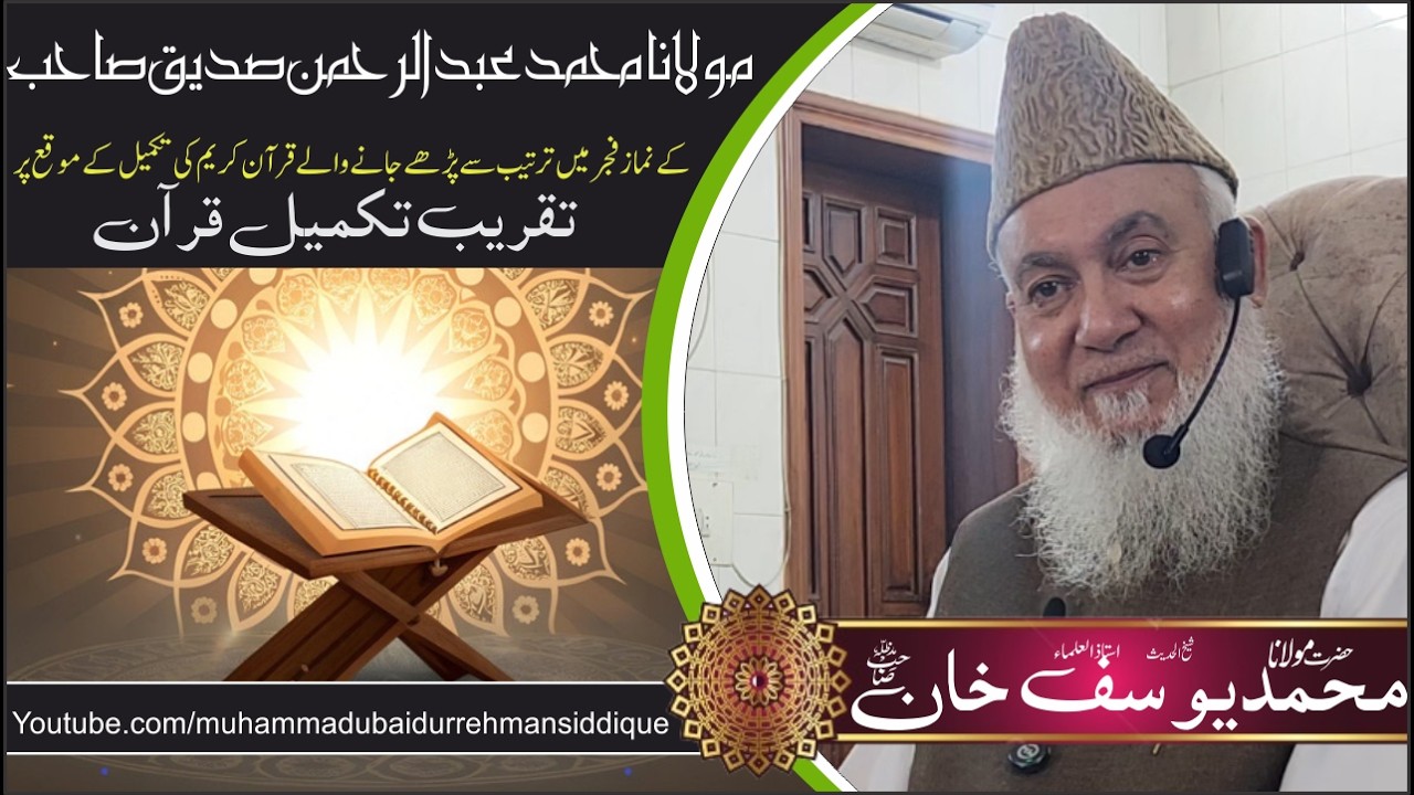 Mehfil Takmeel e Quran | Byan | Hazrat Mualana Yousuf Khan