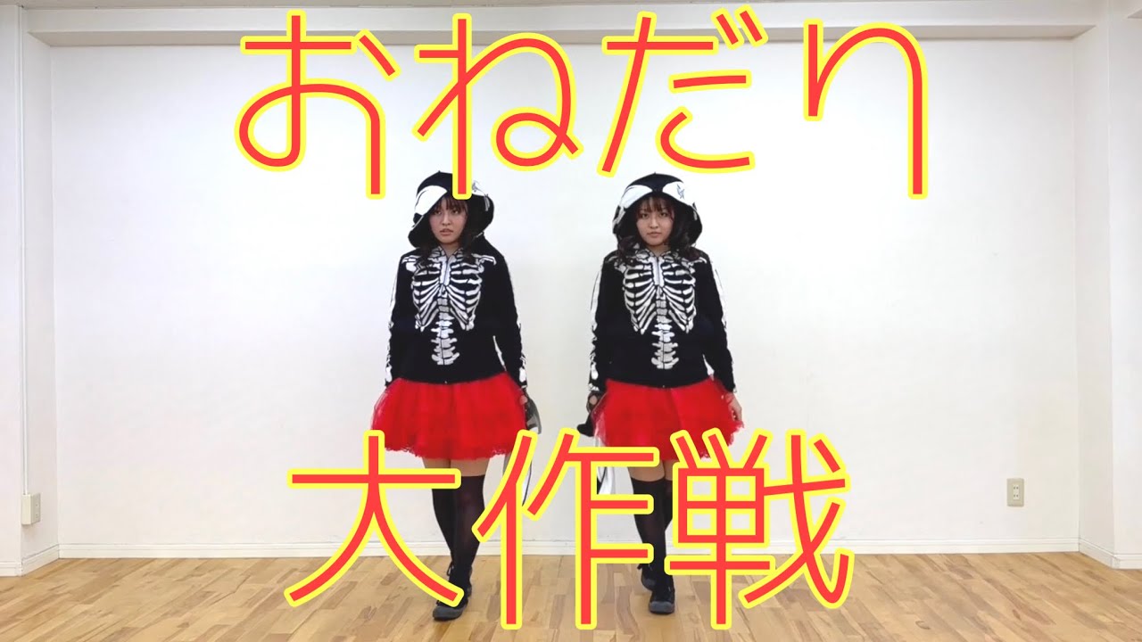 【オタクが踊る】一人二役　おねだり大作戦 / BABYMETAL