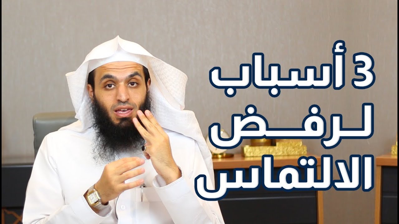 أهم سبب لرفض الالتماس | المحامي إبراهيم المهيزع