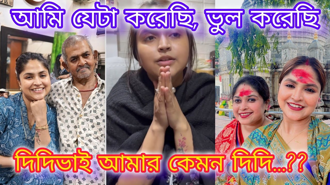আমি যেটা করেছি ভুল করেছি, আমি ক্ষমা প্রার্থী 🙏♥