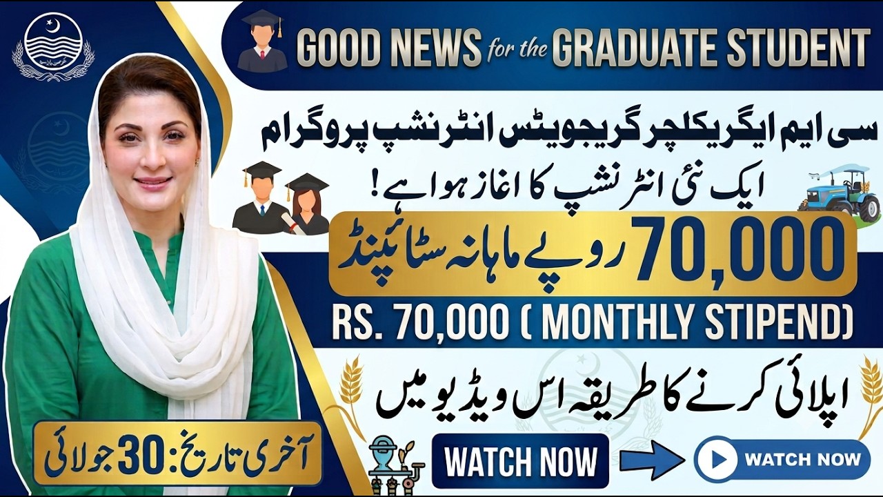 Good News for Graduates! CM Punjab Agriculture Internship 2026 | 70,000 Monthly Stipend