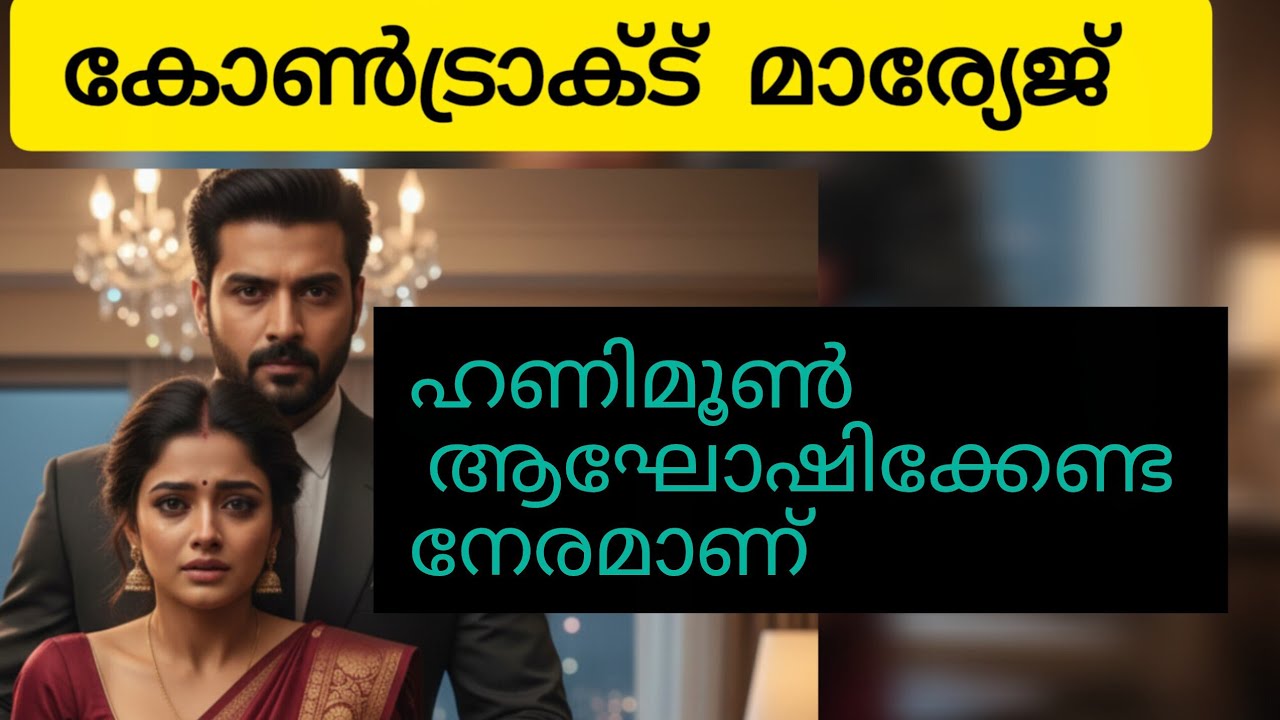 വിഷ്ണുവിന്റെ കല്യാണം കഴിഞ്ഞിട്ട് അധികനാളായിലല്ലേ.അയാളുടെ ചോദ്യം കേട്ടതും അവന്റെ നെറ്റി ചുളിഞ്ഞു 