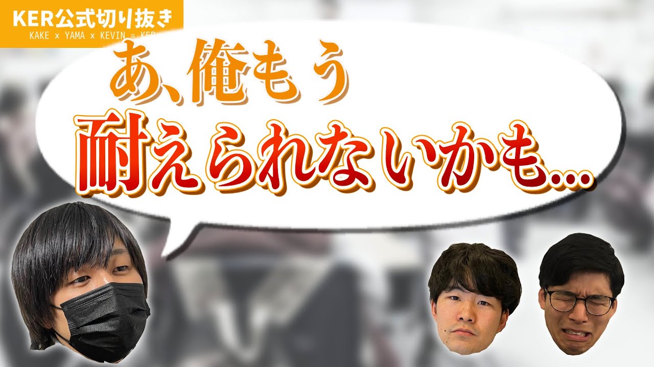 大人になってから「〇〇」に耐えられなくなっちゃいました【KER公式切り抜き】