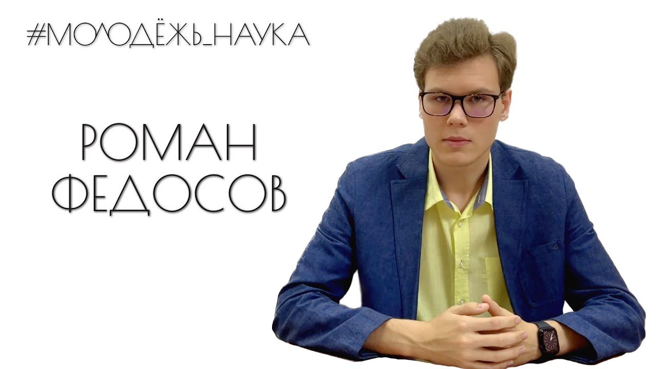 Роман Федосов: исследования объектно-ориентированной онтологии