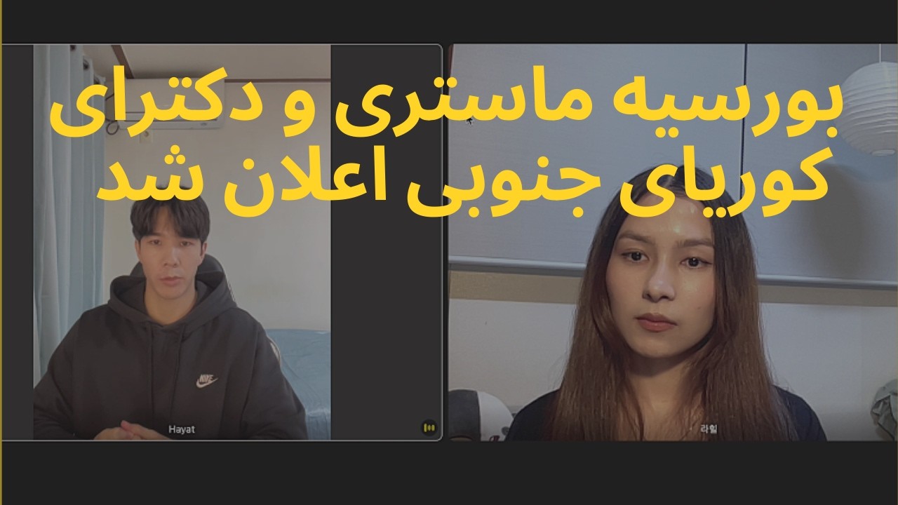 لیسانس و ارشد رایگان در کره — تجربه واقعی دانشجو- GKS University Track