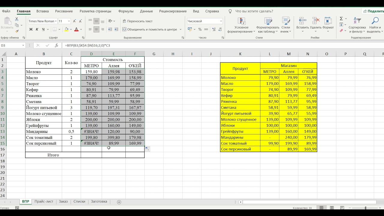 ВПР и выпадающие списки в Excel