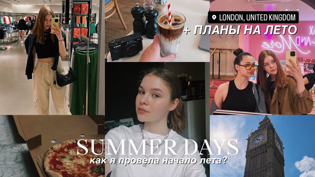 SUMMER DAYS: начало лета в Лондоне🌿✨ | + планы на лето