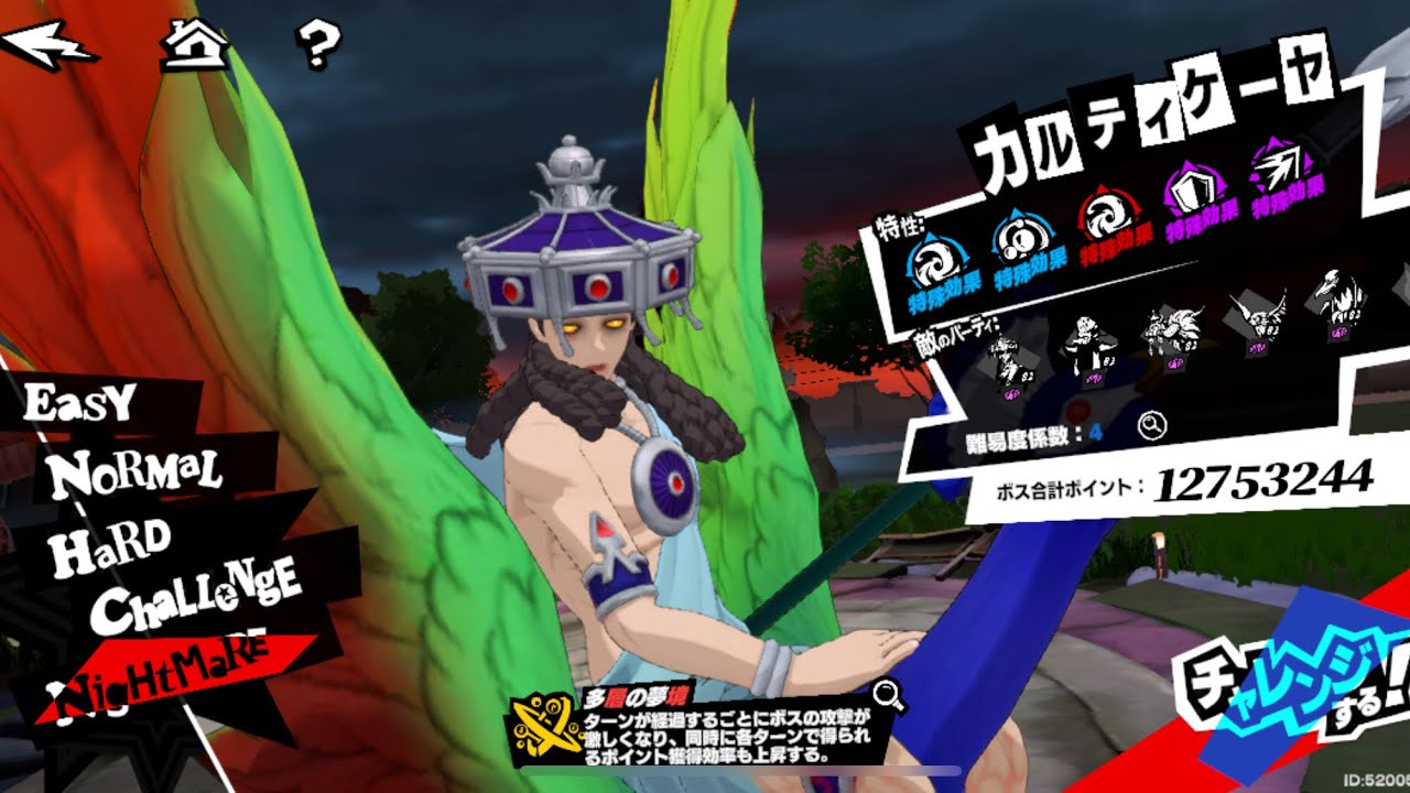【P5X】 閼兇夢（あくむ）の扉「カルティケーヤ」（2026/2/26～）【ペルソナ５X 】プレイ動画