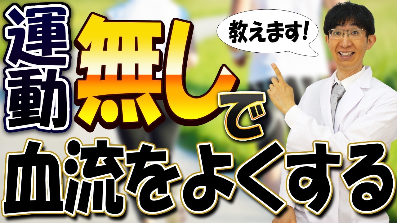 寝る前にやるだけで血流アップの秘密！