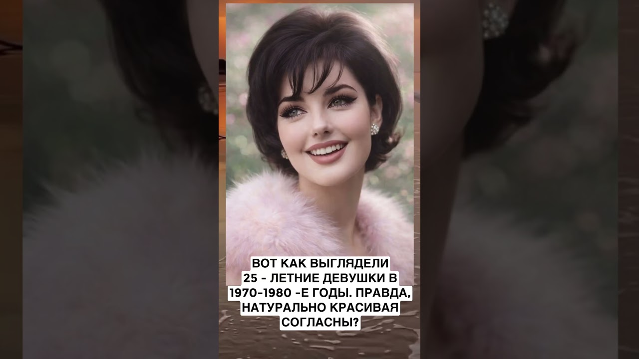 Вот как выглядели 25 летние девушки! В 1970- 1980-тих годах ! Правда красиво