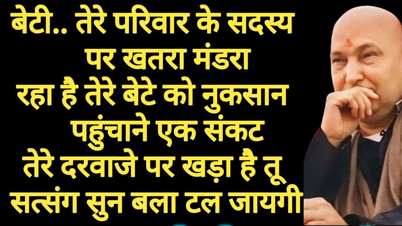 बेटी.. सत्संग को नजर अंदाज करके Blessings को मत ठुकरा।।#शुकराना गुरुजी #ब्लेसिंग्स 