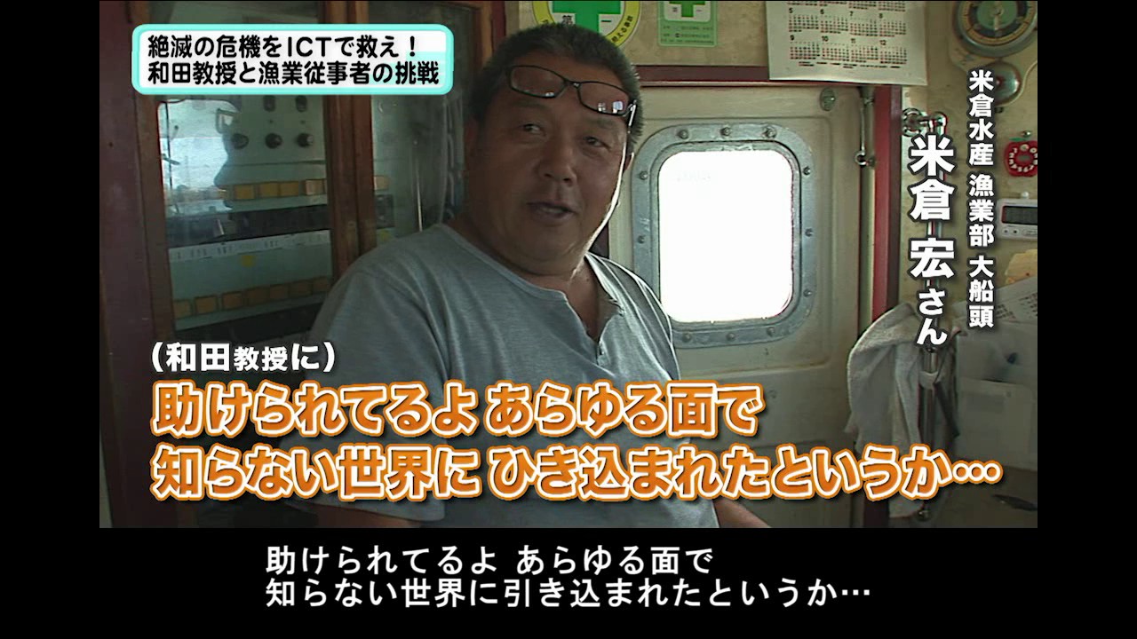 IT漁業による地方創生（公立はこだて未来大学　マリンIT ・ラボ）