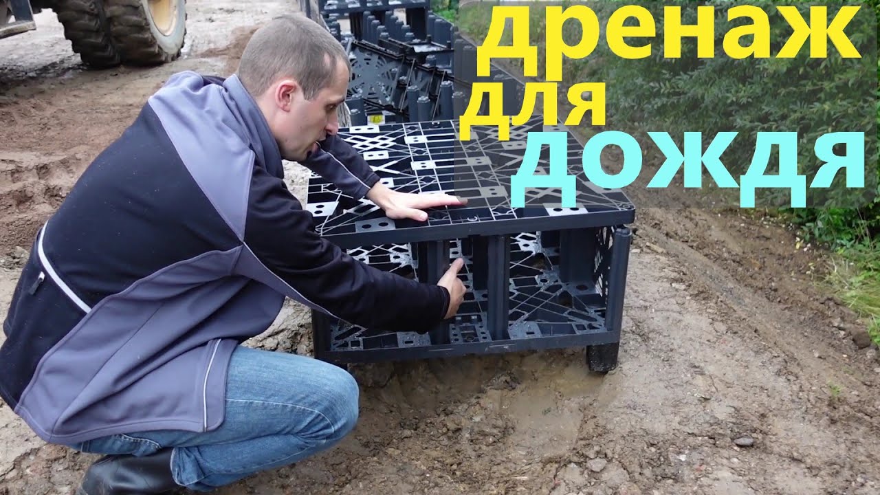 Отвод воды от дома. Как это делают в Германии.