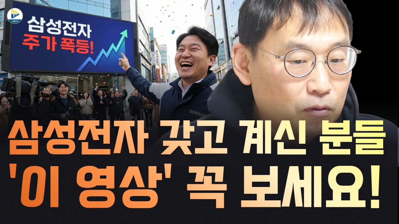 (선진짱)삼성전자, SK하이닉스! 갖고 계신 분들 '이 영상' 꼭 보세요! 팔아야 하는 타이밍은?!