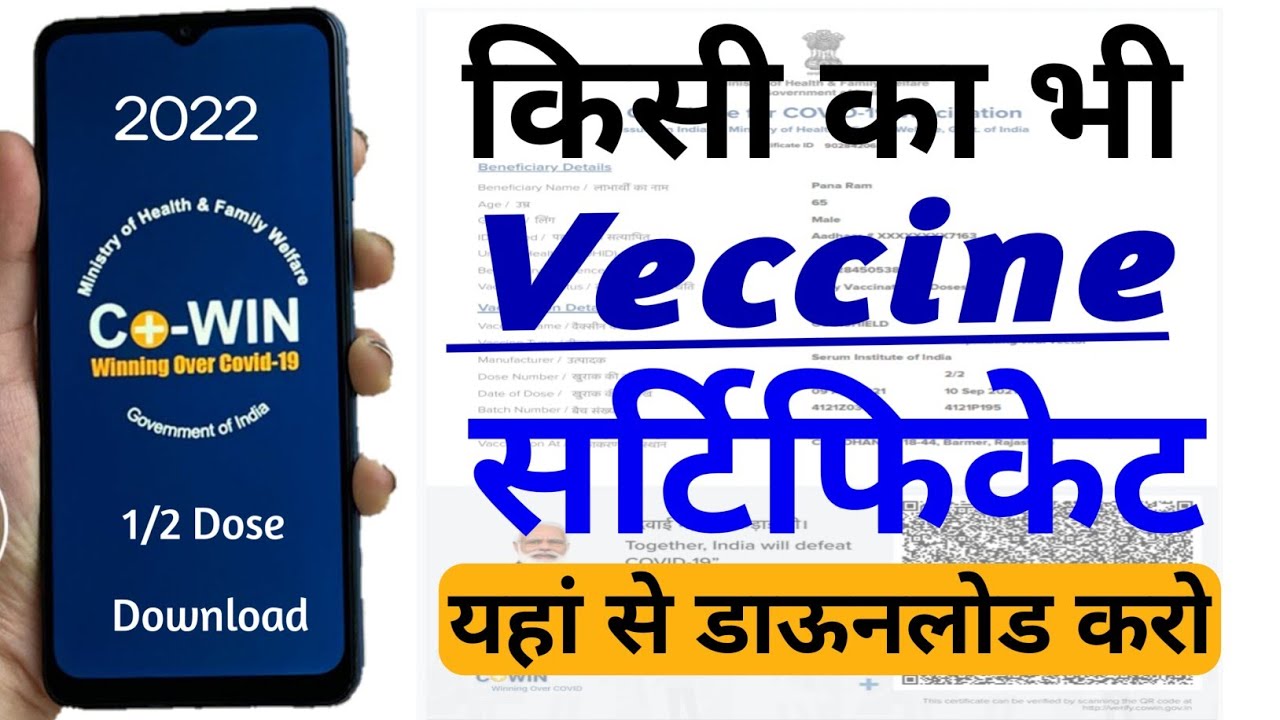 How to Download COVID-19 Vaccine Certificate Using CoWIN Website & Aarogya Setu 2022