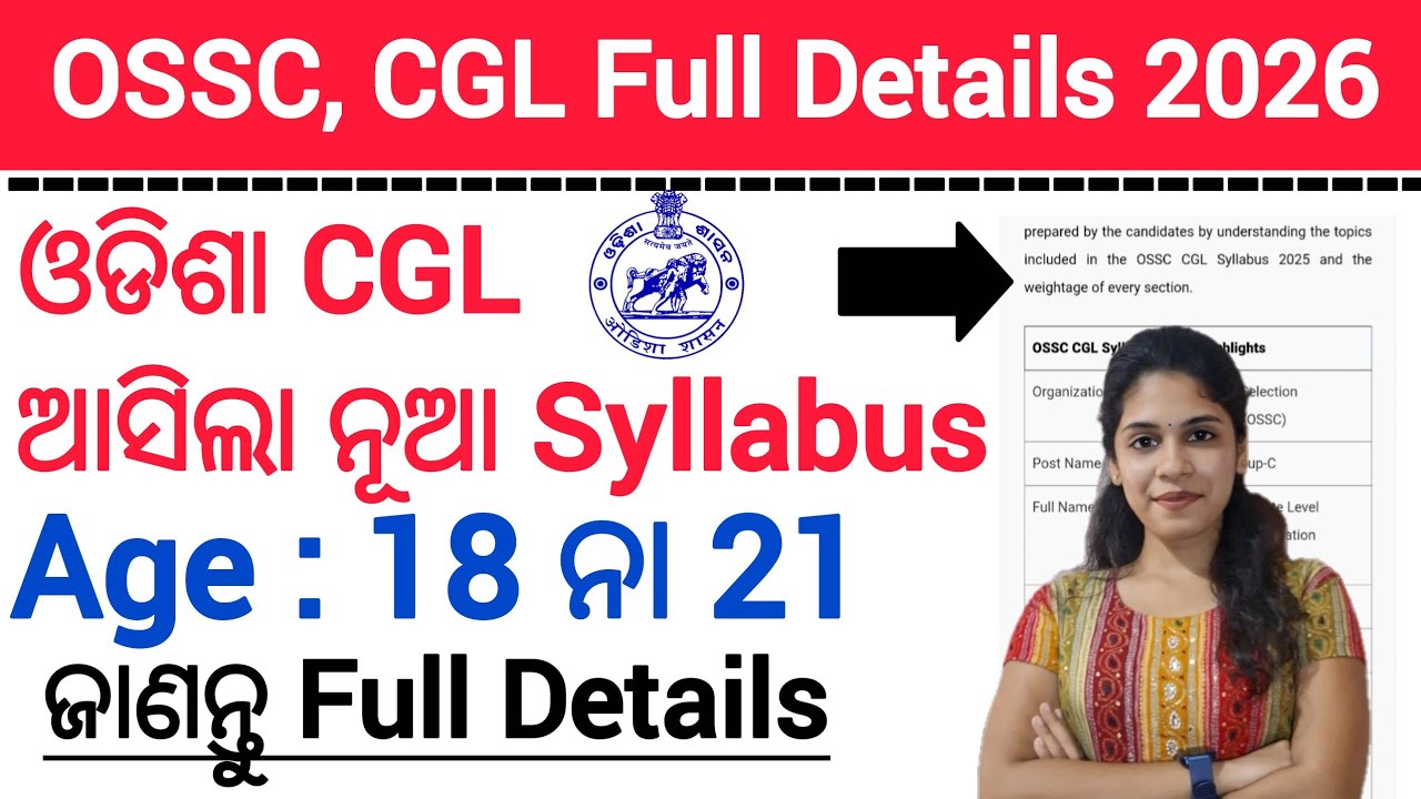 ବଦଳିଲା OSSC CGL SYLLABUS 2026 | Age, Salary, Syllabus Full details of OSSC CGL | 