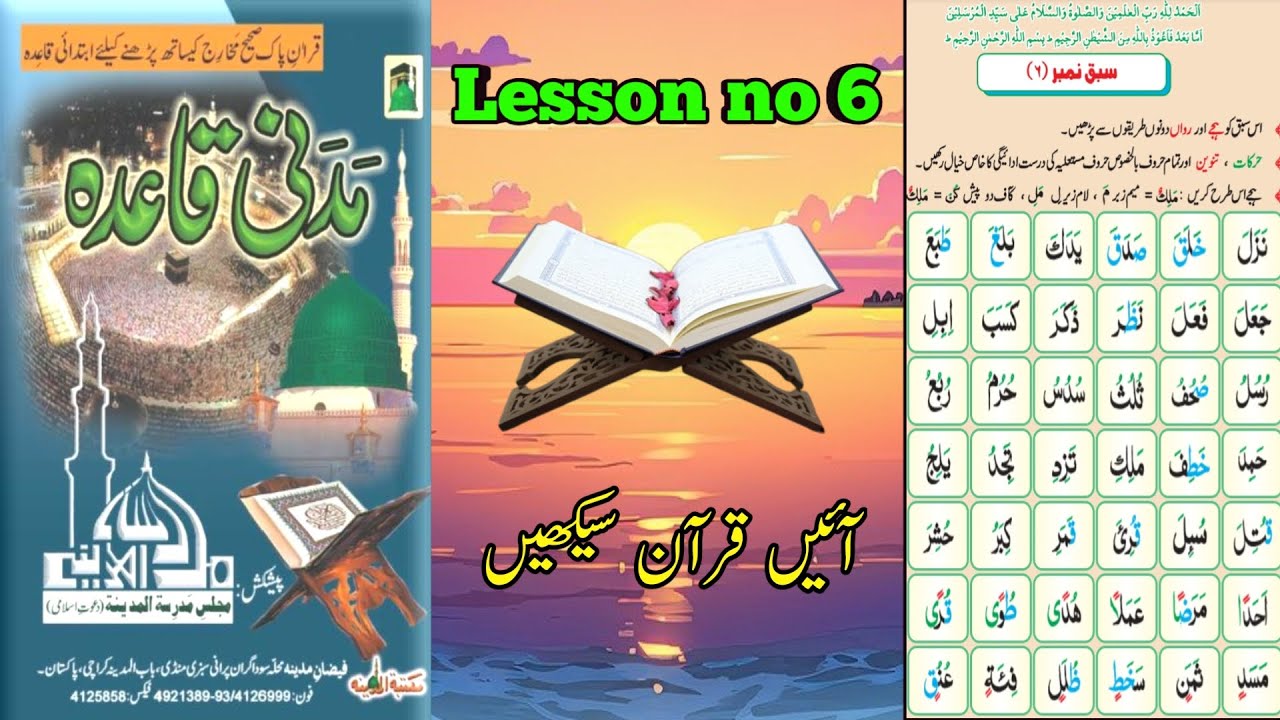 Madani Qaida Lesson 6 with TAJWEED👍for beginners | Urdu/ Hindi