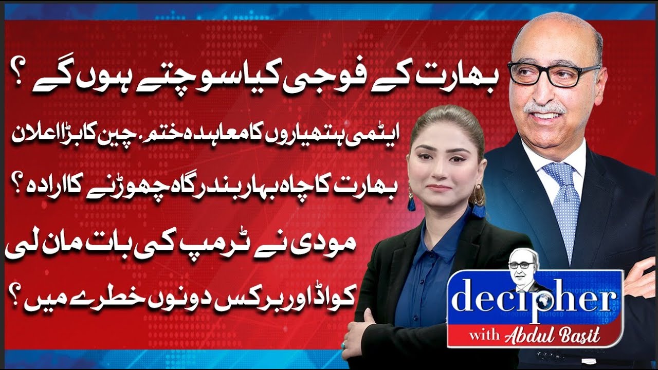Indian Soldiers’ Thoughts? Nuclear Deal Ends | Chabahar & BRICS at Risk || Decipher